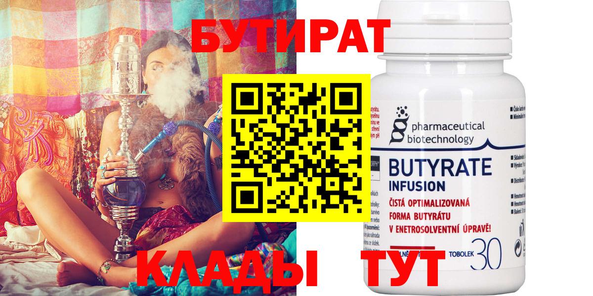 Бутират 1.4BDO Кимовск
