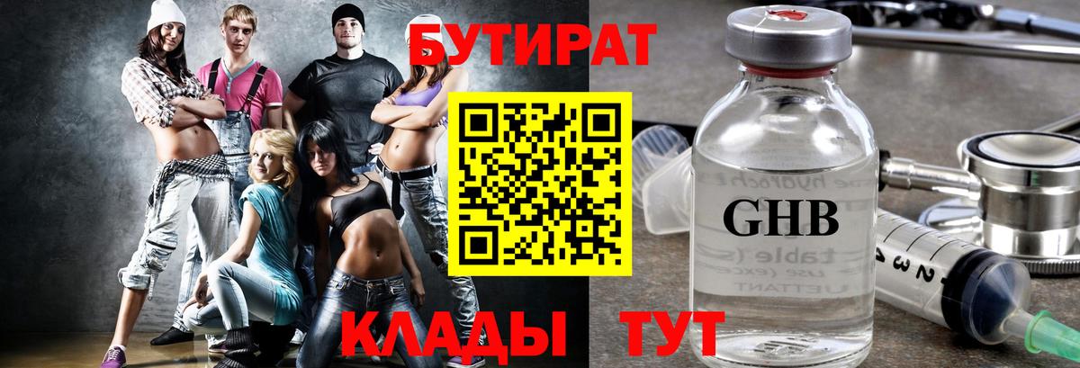 Кимовск  Бутират 1.4BDO  БУТИРАТ  Вход с VPN 