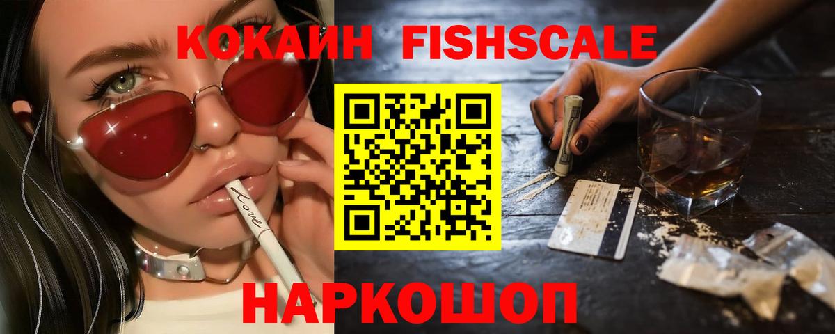 COCAIN 97%  КОКАИН  Кимовск  Вход с VPN  КОКАИН FishScale 
