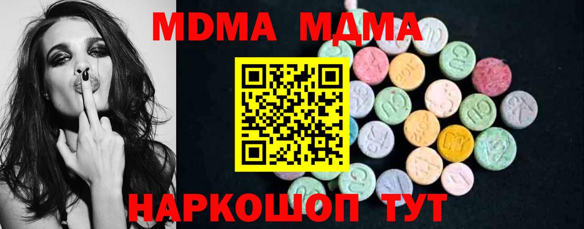 МДМА  МДМА crystal  Вход с VPN  MDMA crystal  Кимовск 