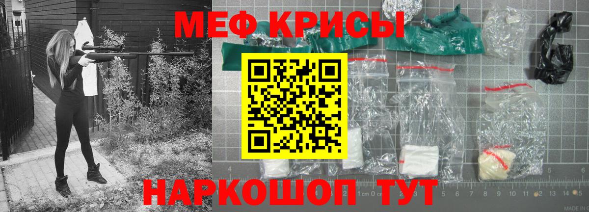 Меф мяу мяу  Кимовск